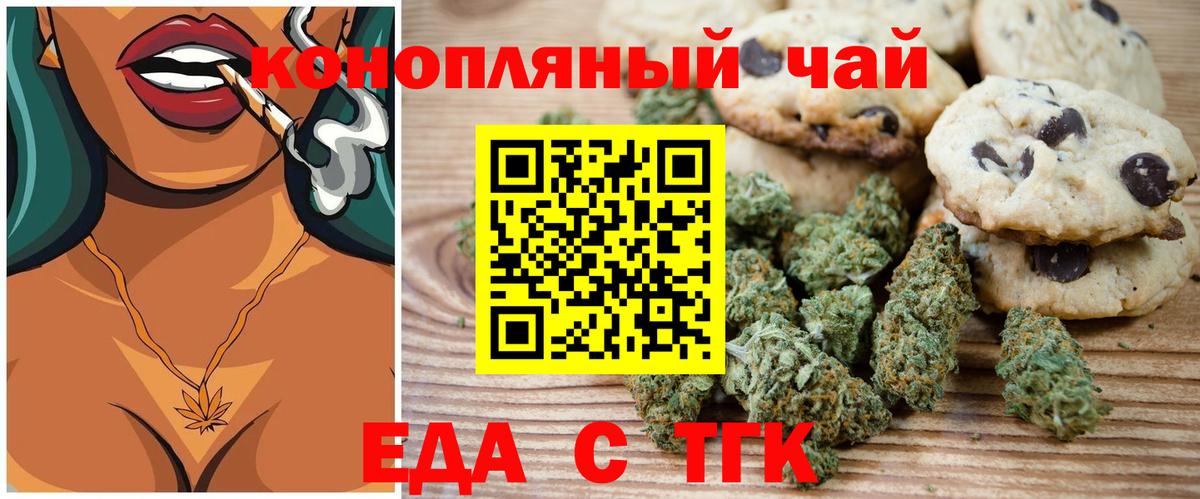 Печенье с ТГК конопля  Вход с VPN  Урюпинск 