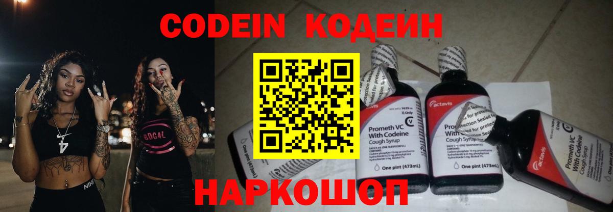 Урюпинск  Кодеин Purple Drank  Вход с VPN 