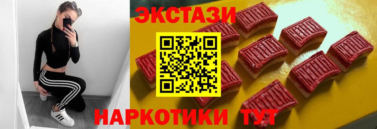 Экстази  ЭКСТАЗИ 250 мг  Экстази XTC  Вход с VPN  Урюпинск 