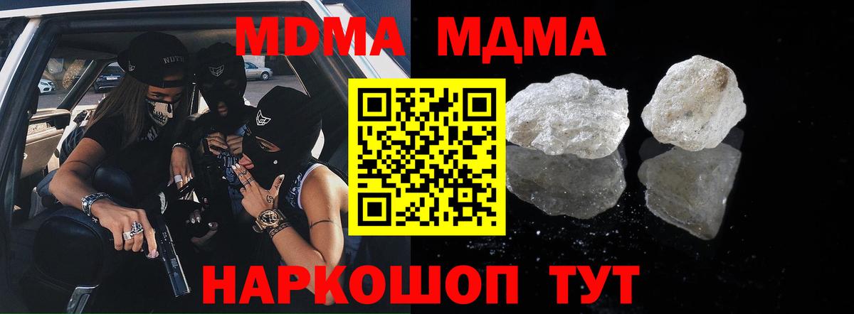 MDMA кристаллы Урюпинск