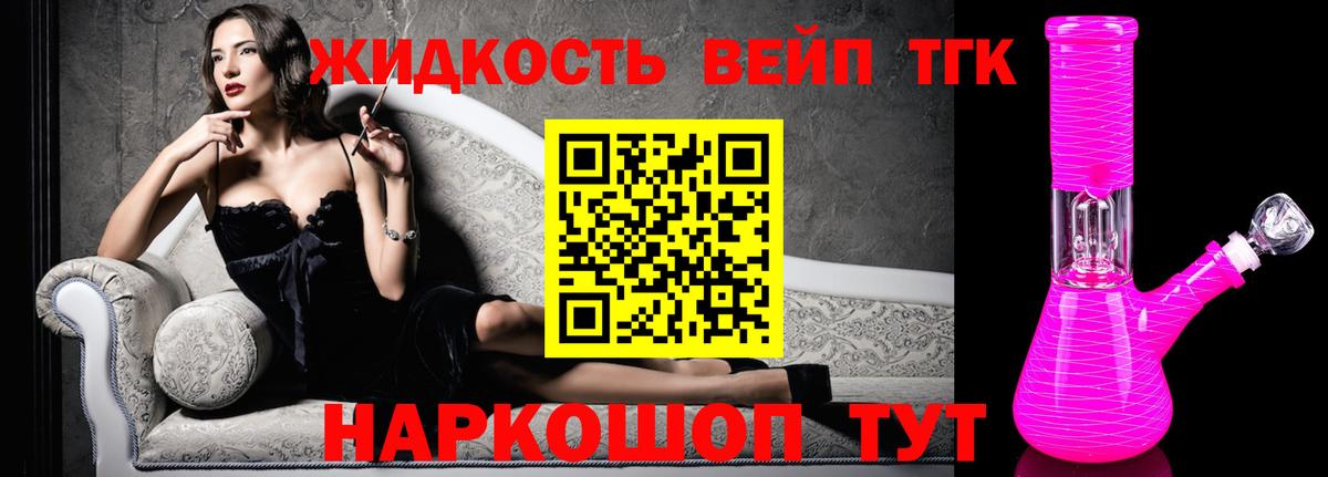 Дистиллят ТГК жижа Урюпинск
